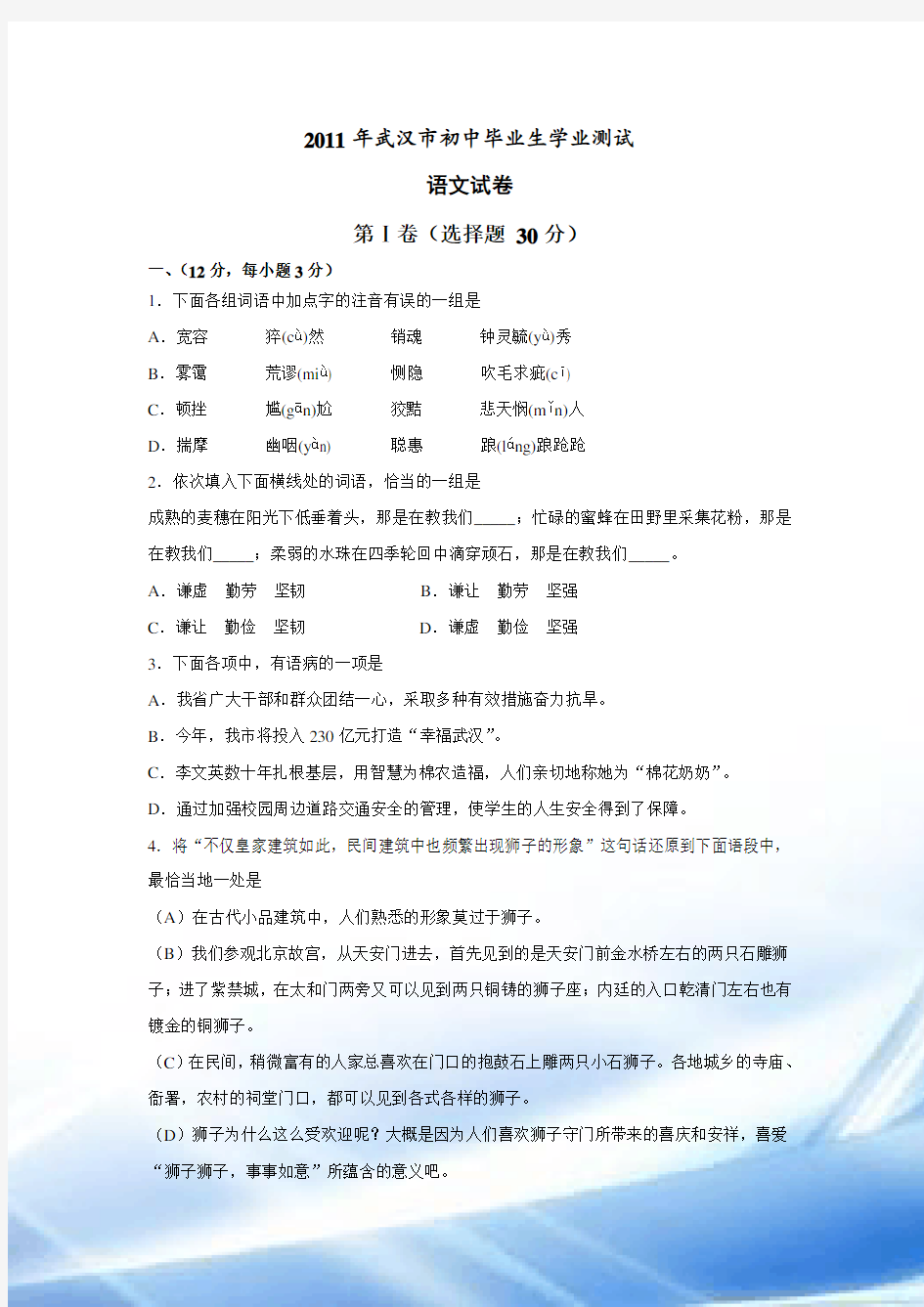 2011年武汉市中考语文试题答案及解析版