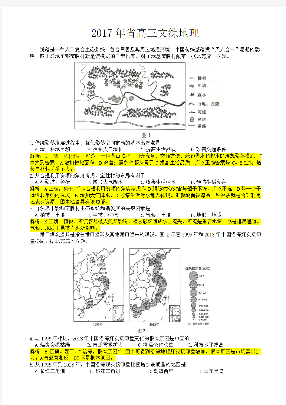 2017年省质检文综地理解析版