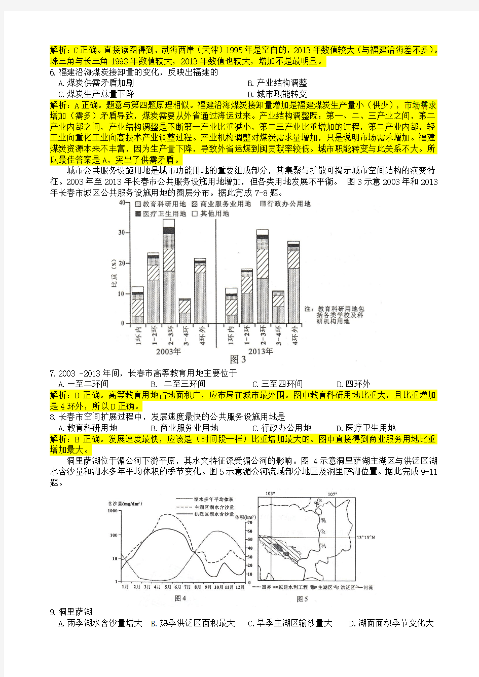 2017年省质检文综地理解析版