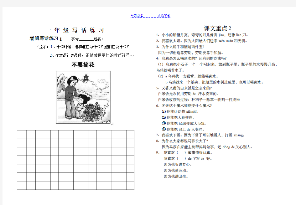 一年级看图写话训练