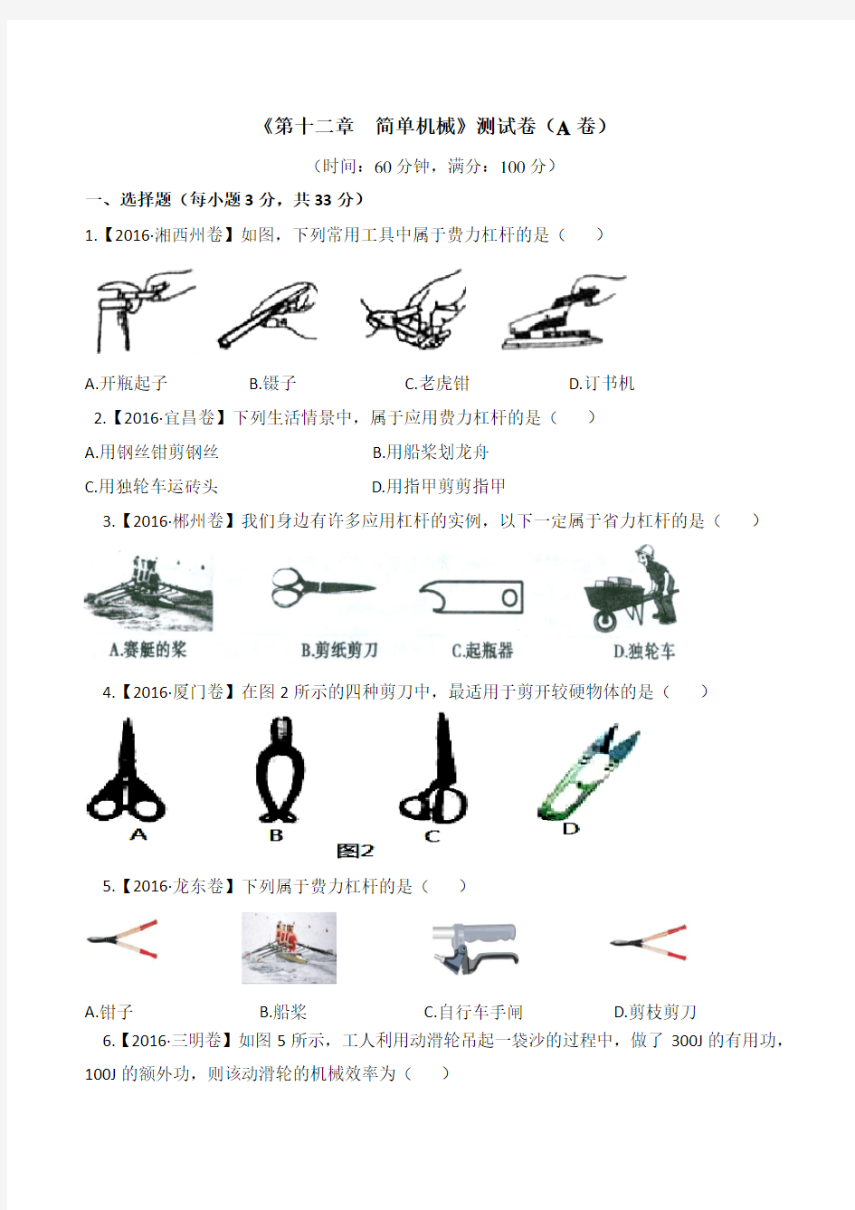 简单机械单元测试卷附答案