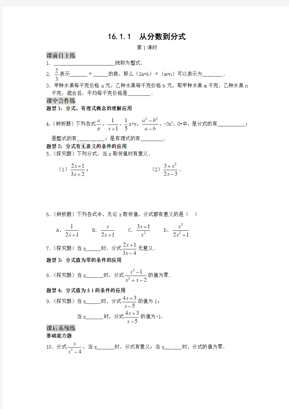 从分数到分式含答案