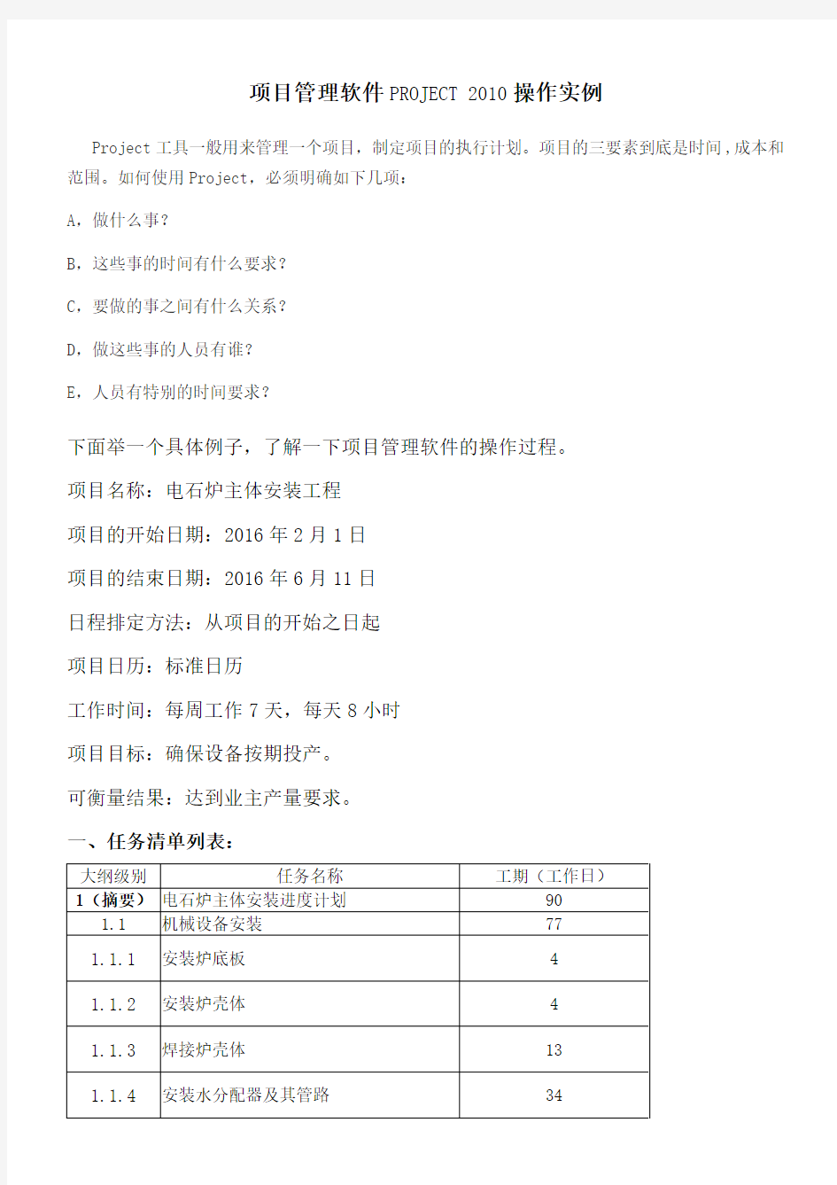 项目管理软件project200操作手册