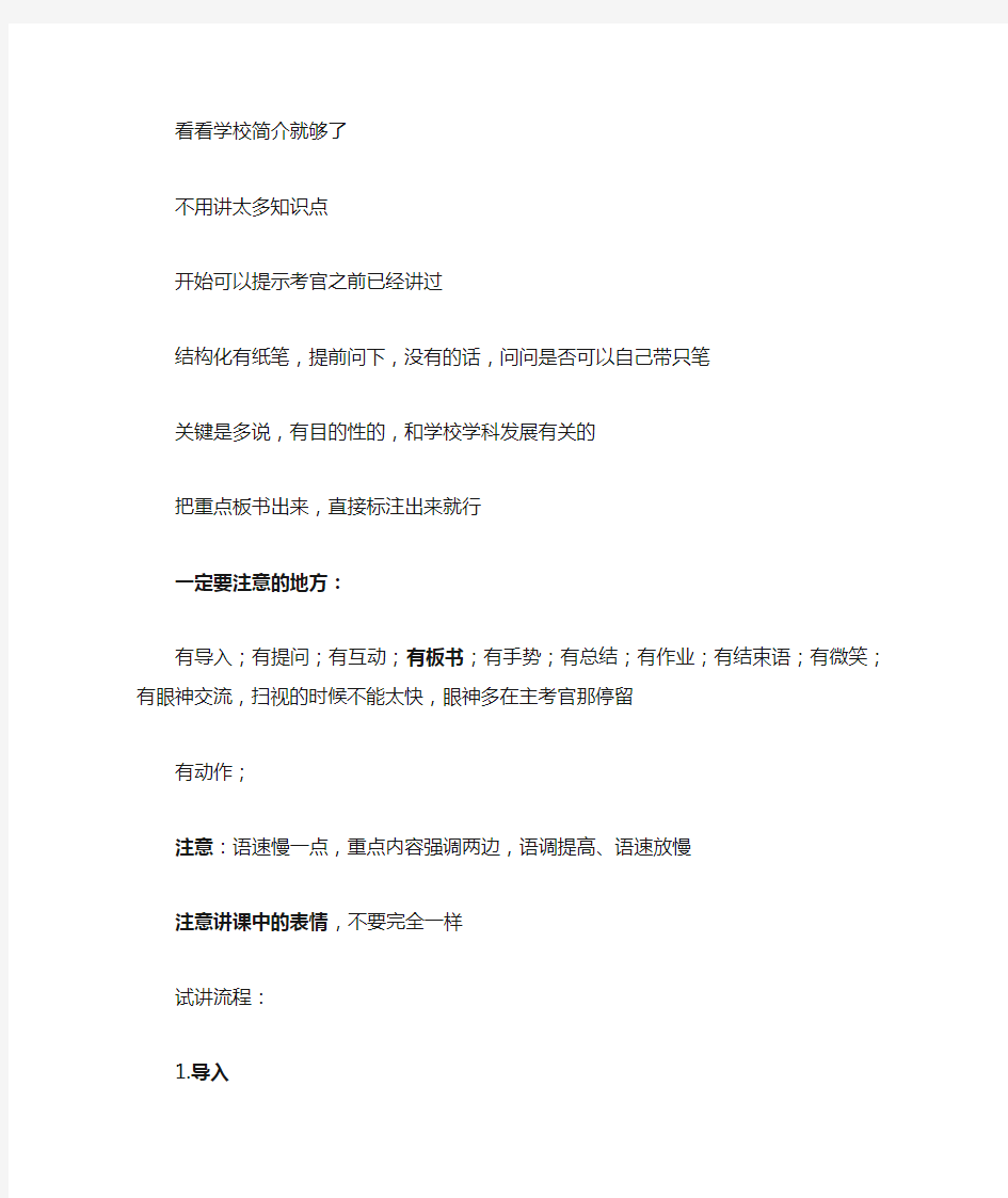 事业编教师岗面试试讲教案