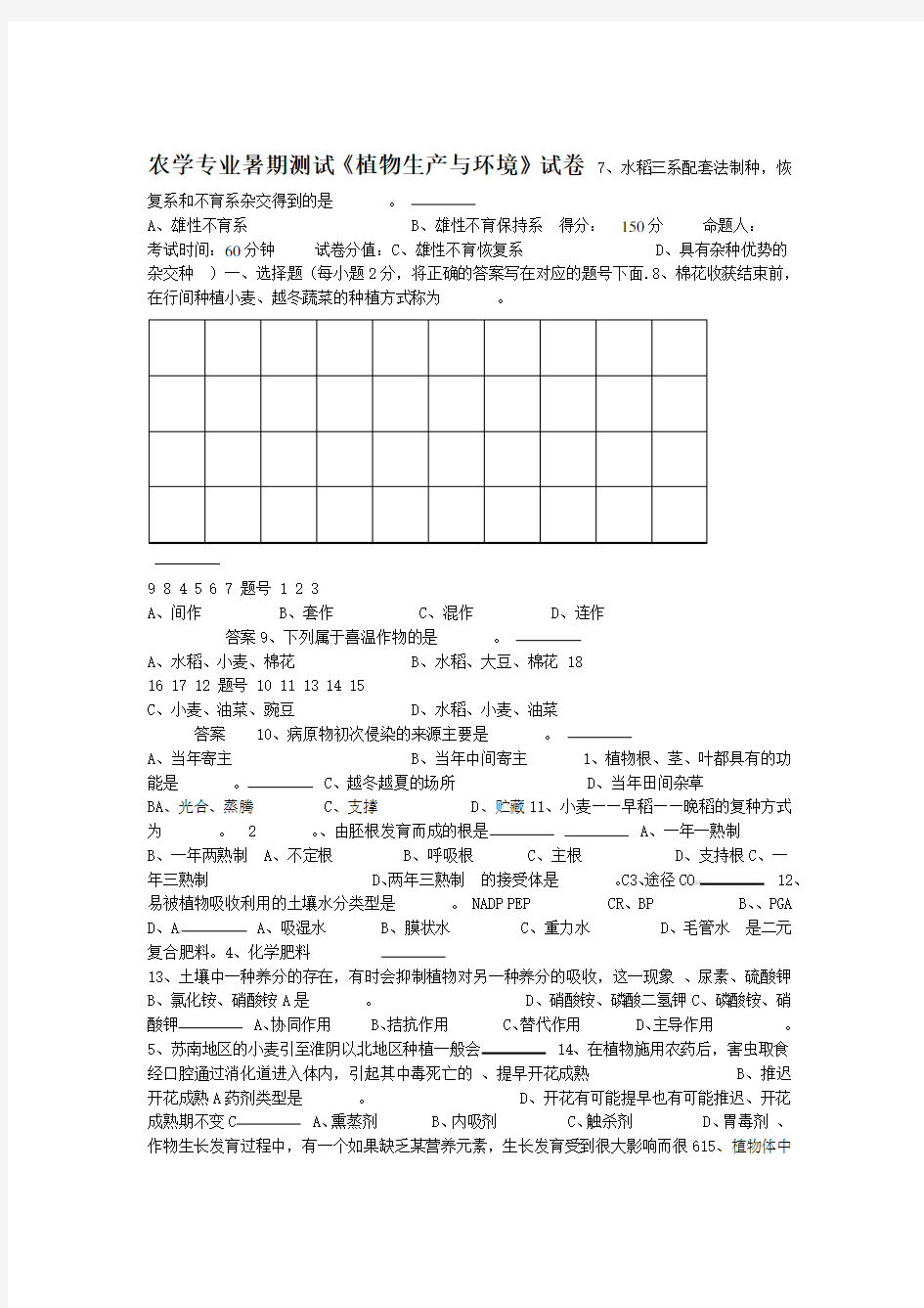 完整版植物生产与环境试卷与答案