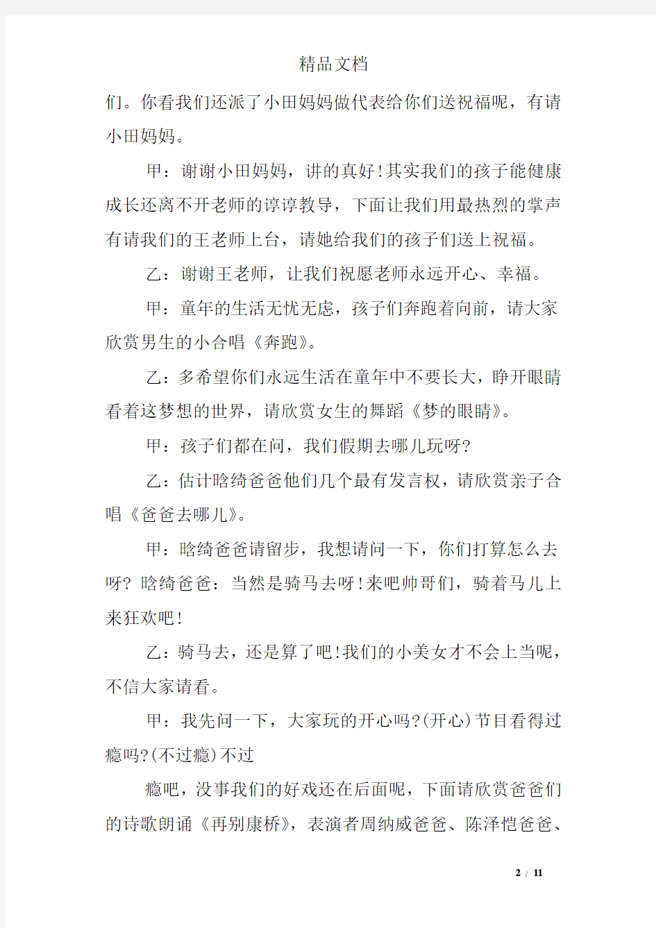 最新十岁成长仪式主持词