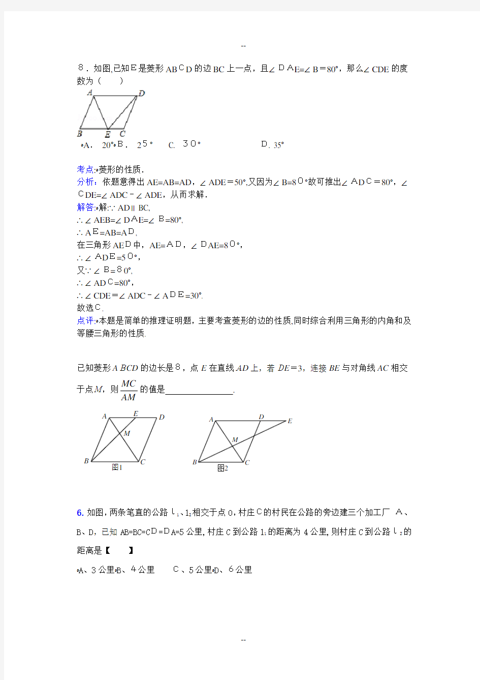 初中几何证明题库：菱形