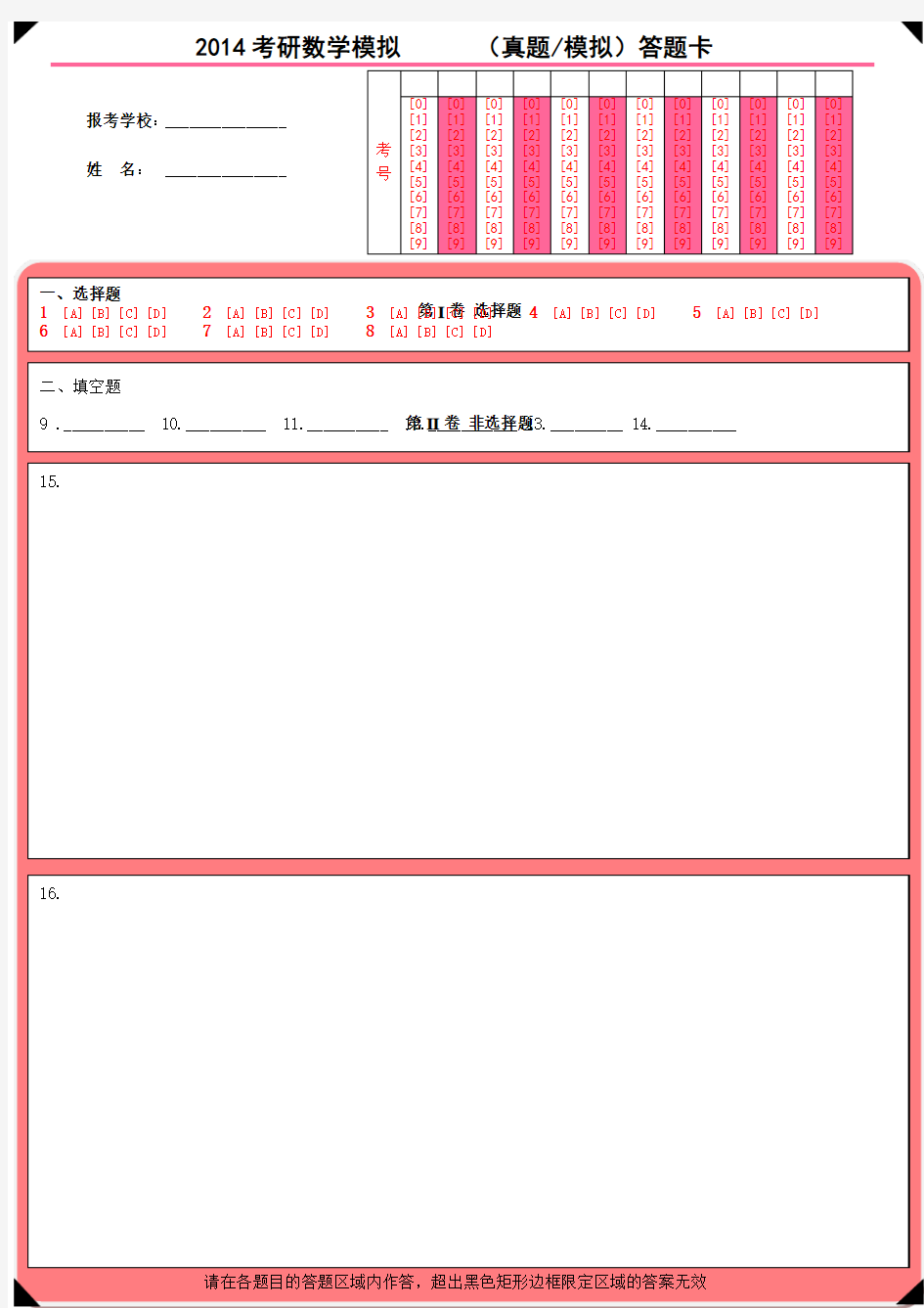 考研数学答题卡--彩印A4打印版第一页