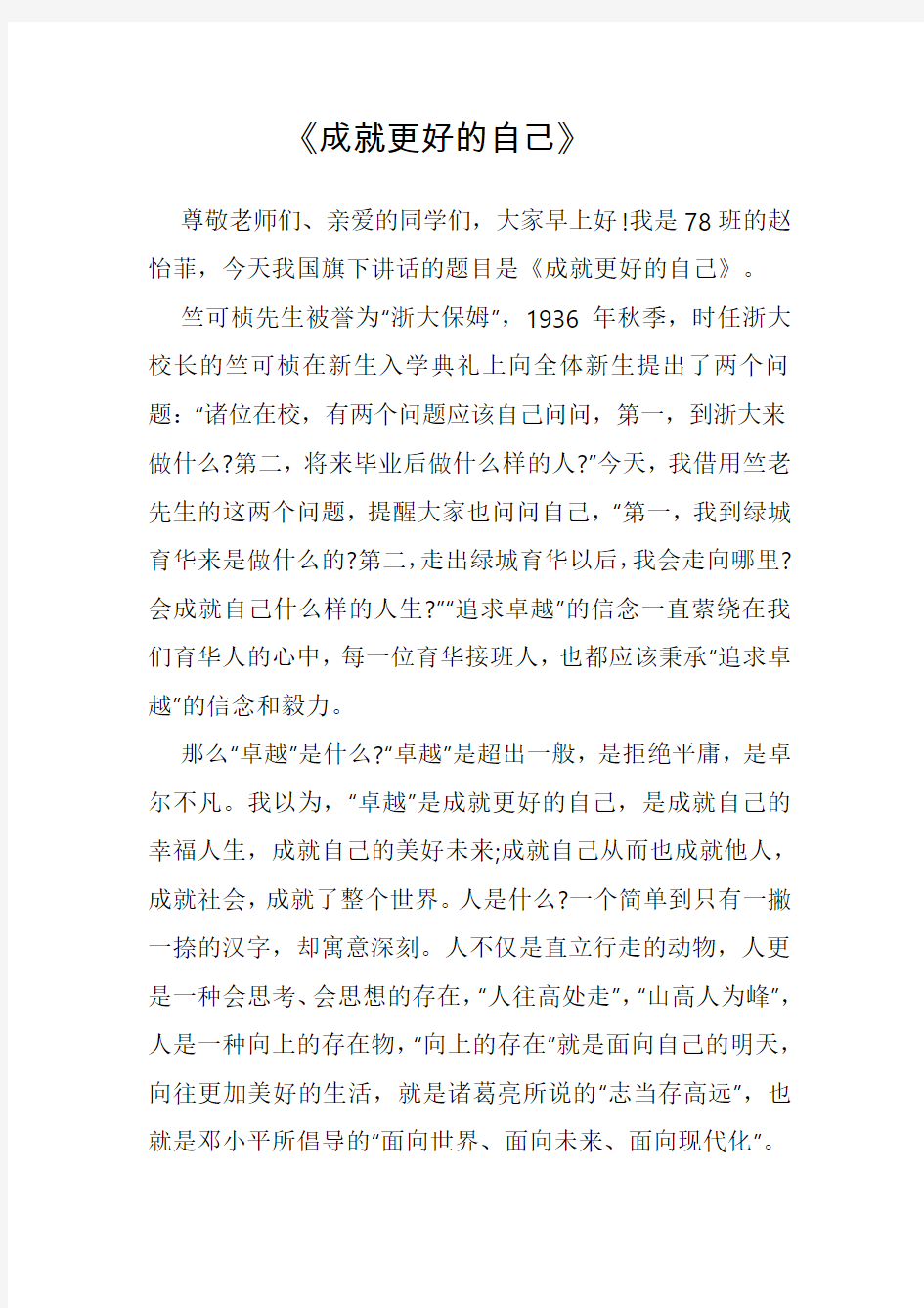 成就更好的自己