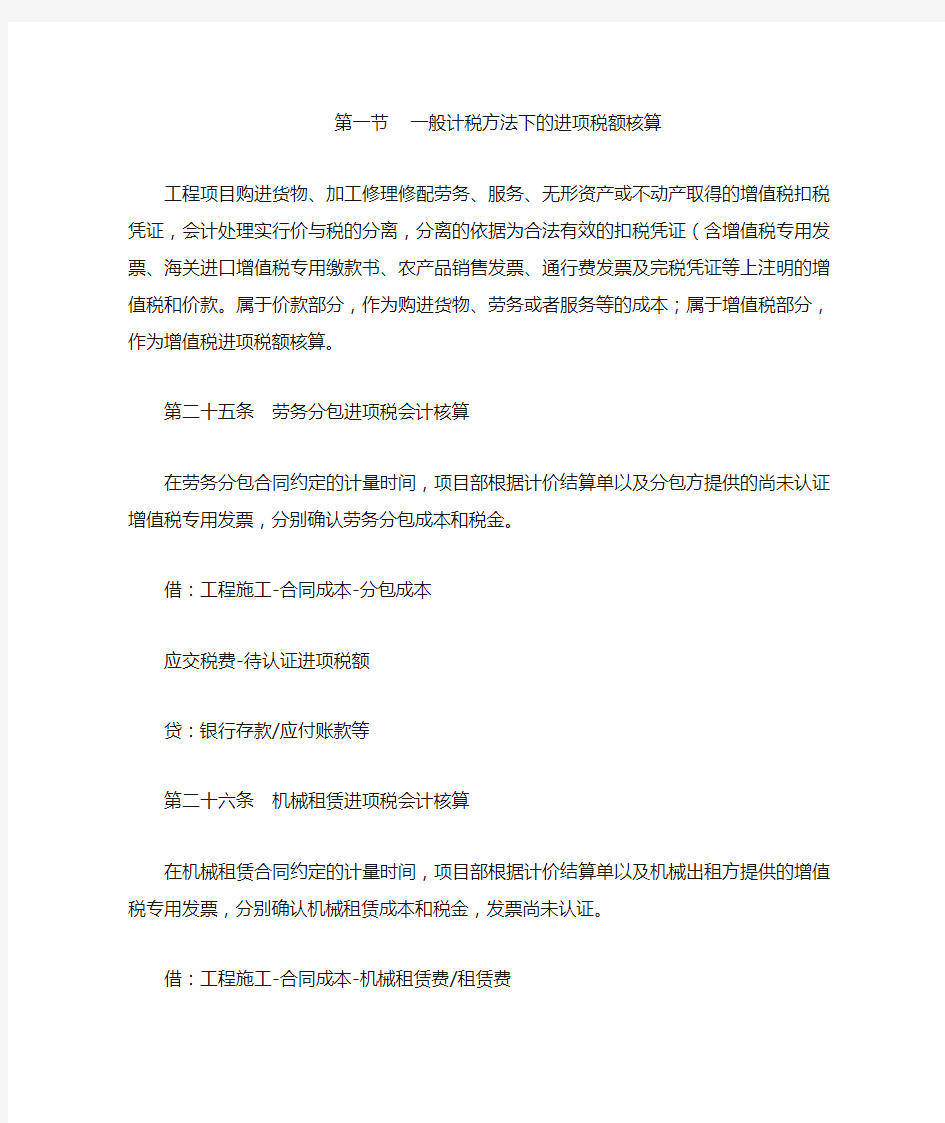 一般及简易计税方法下的进项税额核算