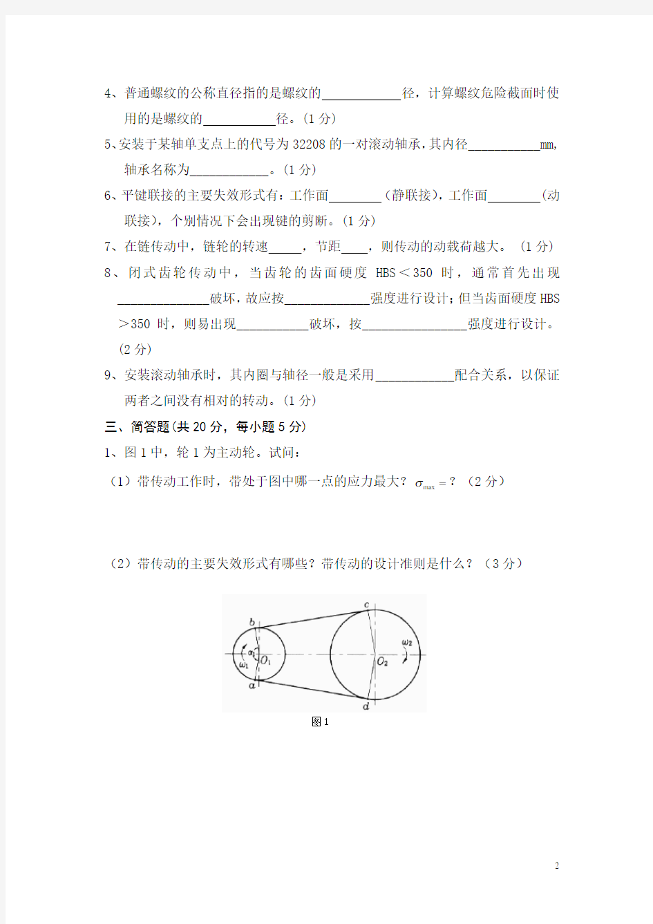 机械设计期末考试试题及答案..