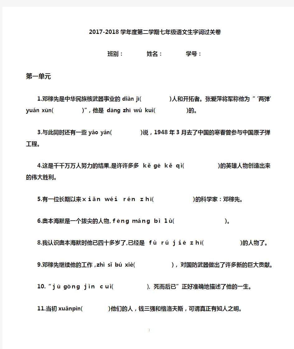 (完整)部编版七年级下册生字词汇总,推荐文档