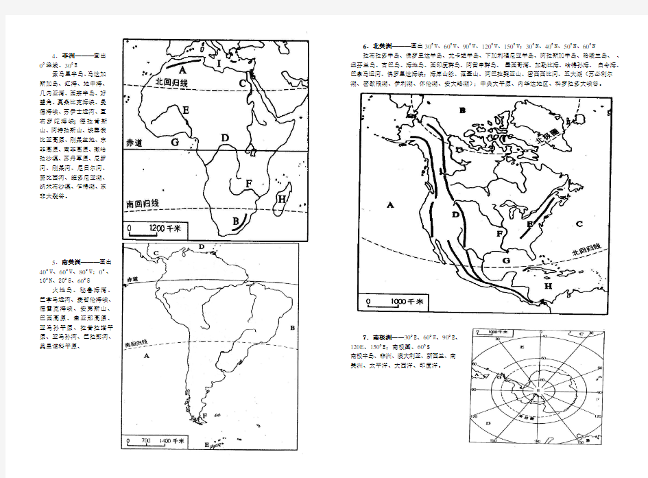 高中世界地理填图训练