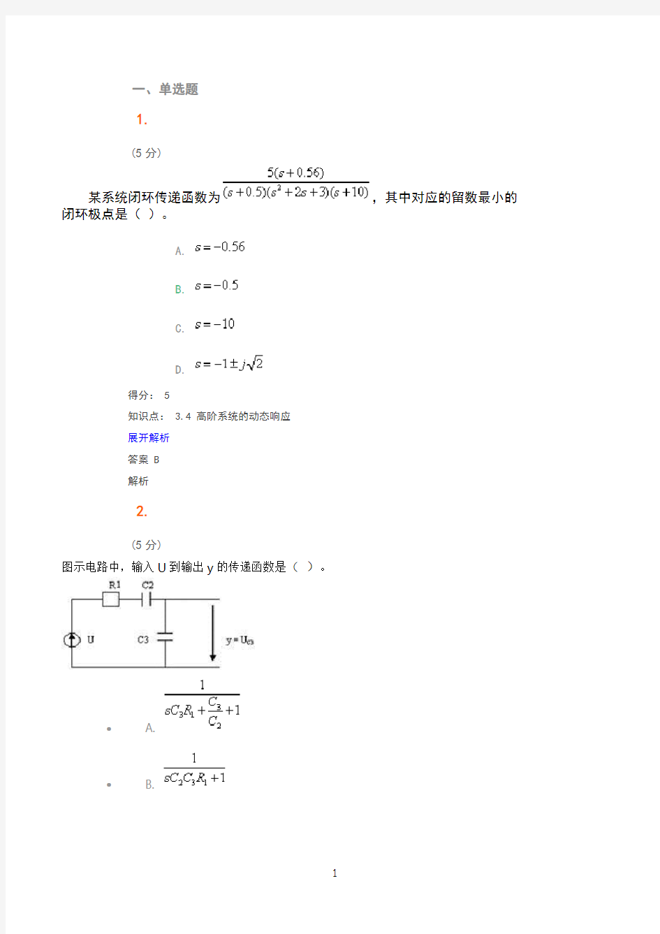 农大自动控制原理_在线作业