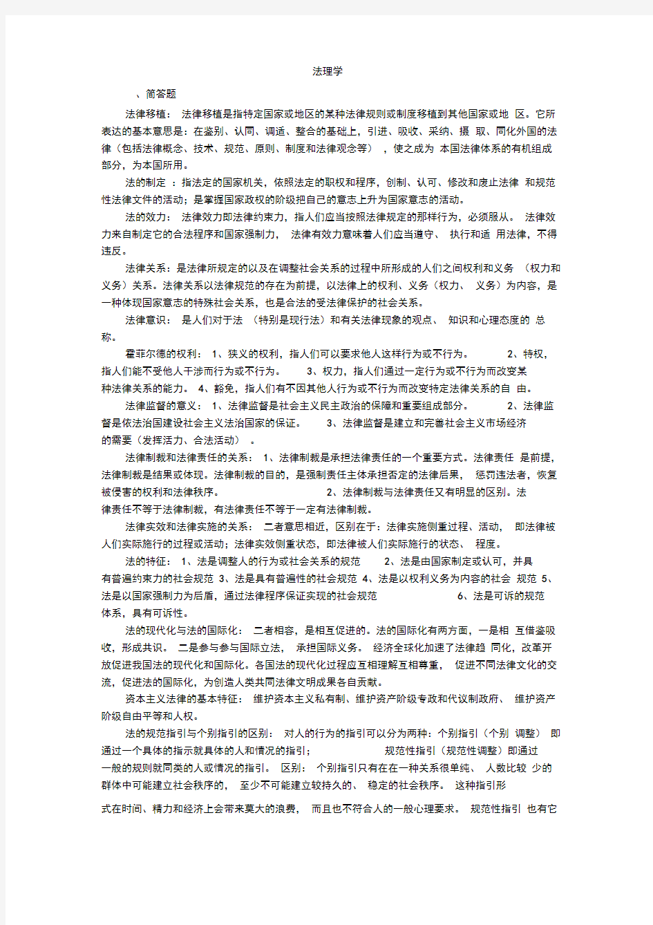 省委党校法律在职研究生入学考试题及(答案)