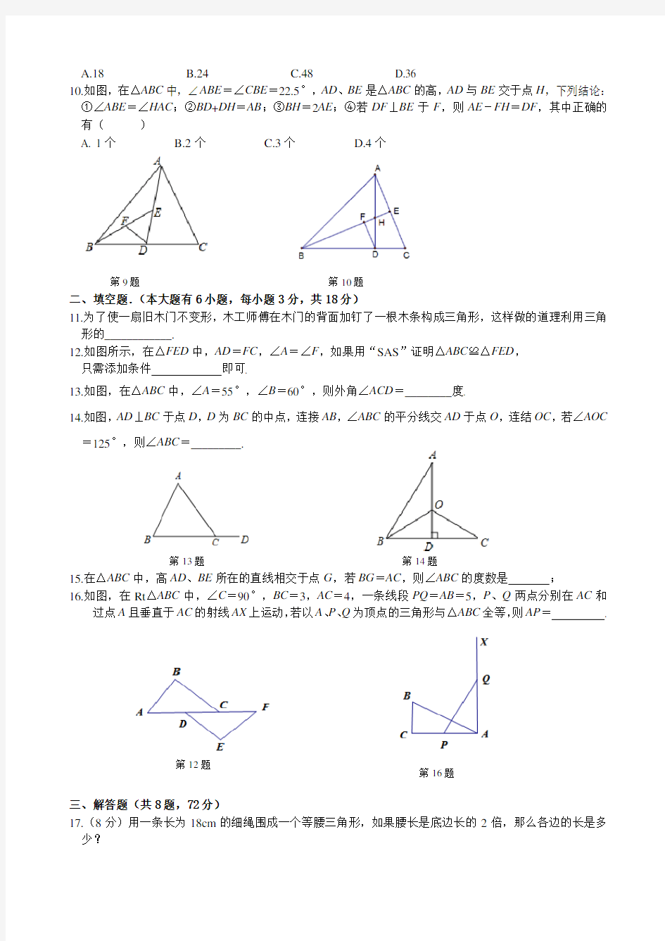 (人教版)八年级数学第一次月考试卷共3份