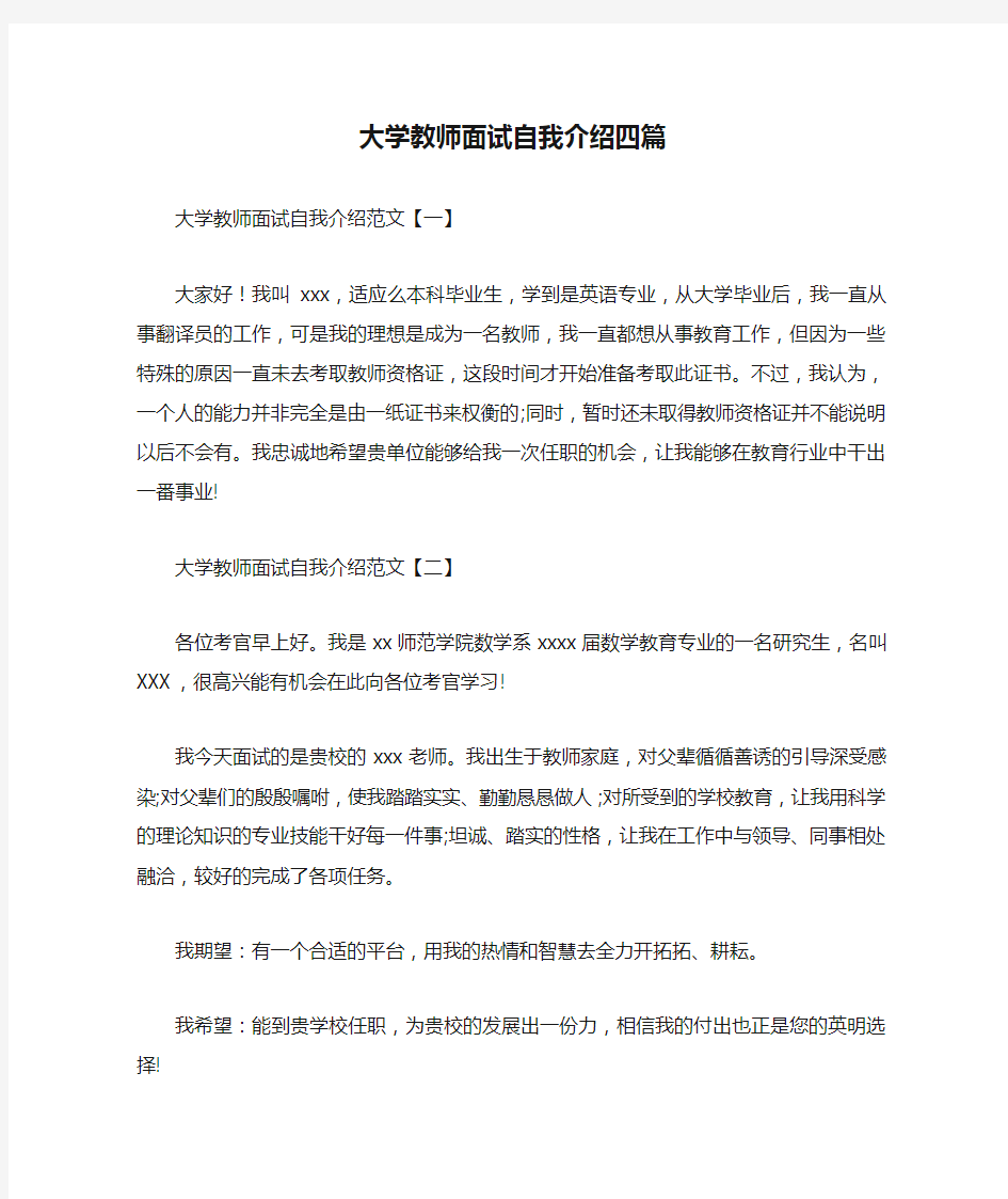 最新大学教师面试自我介绍四篇