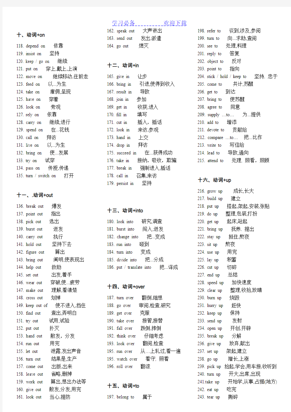 高考常用动词短语搭配