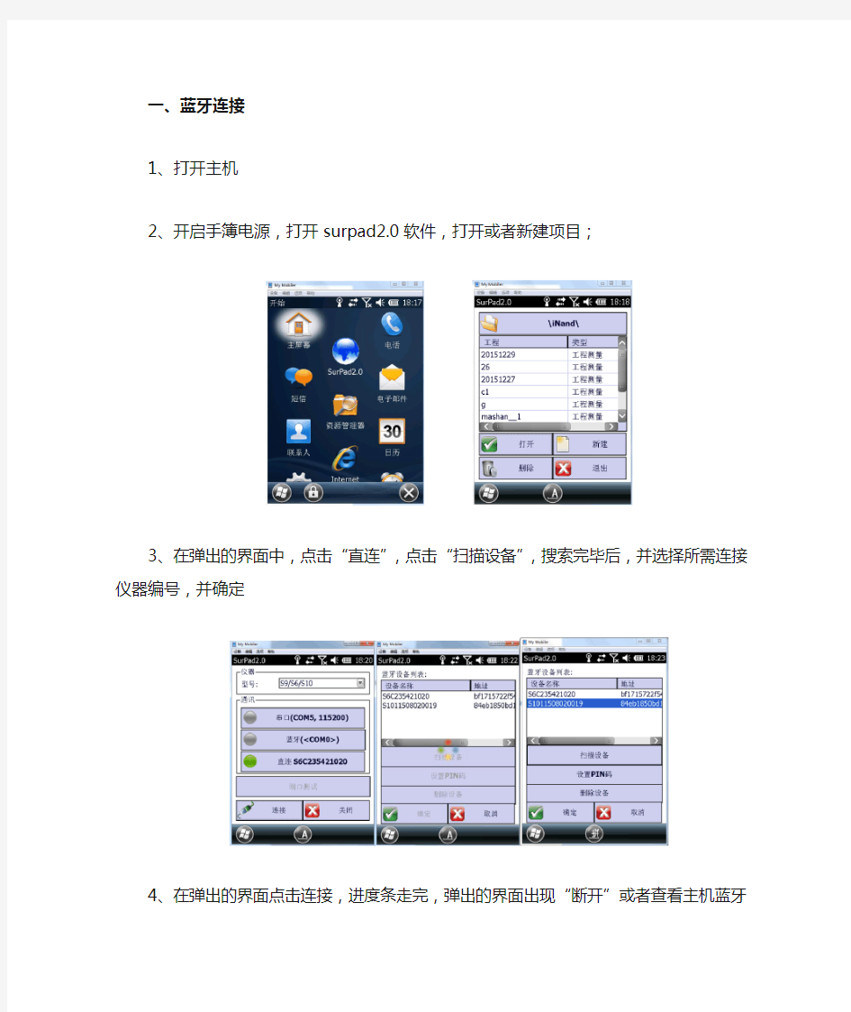 思拓力surpad相关操作流程(电台与放样)