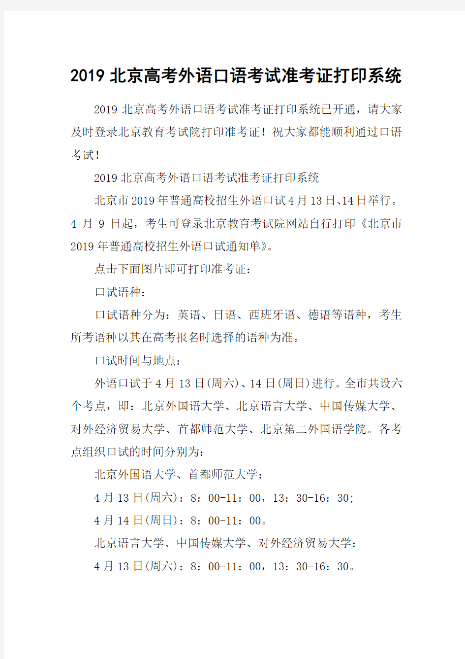 2019北京高考外语口语考试准考证打印系统