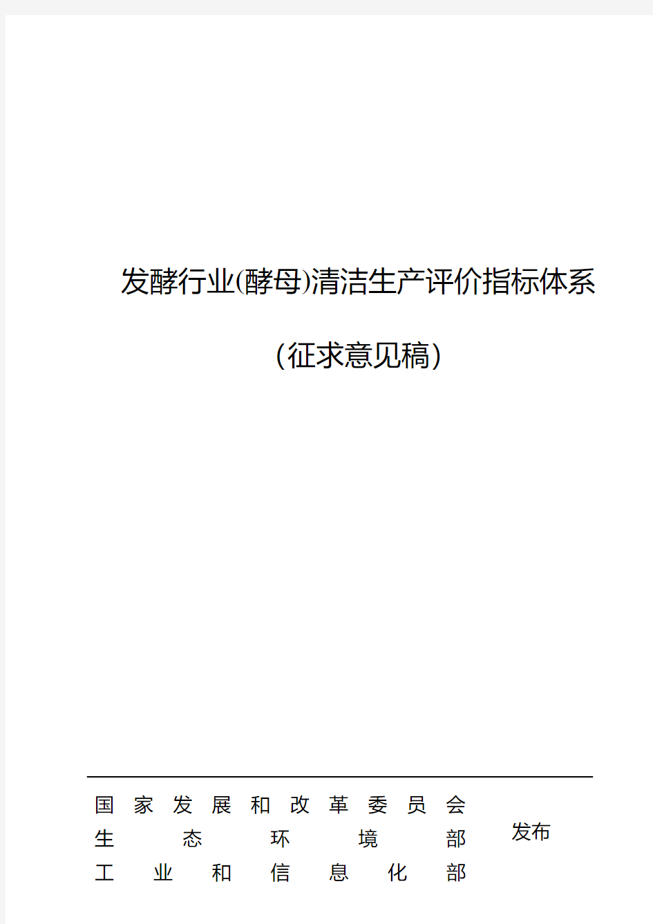 中华人民共和国国家环境保护标准