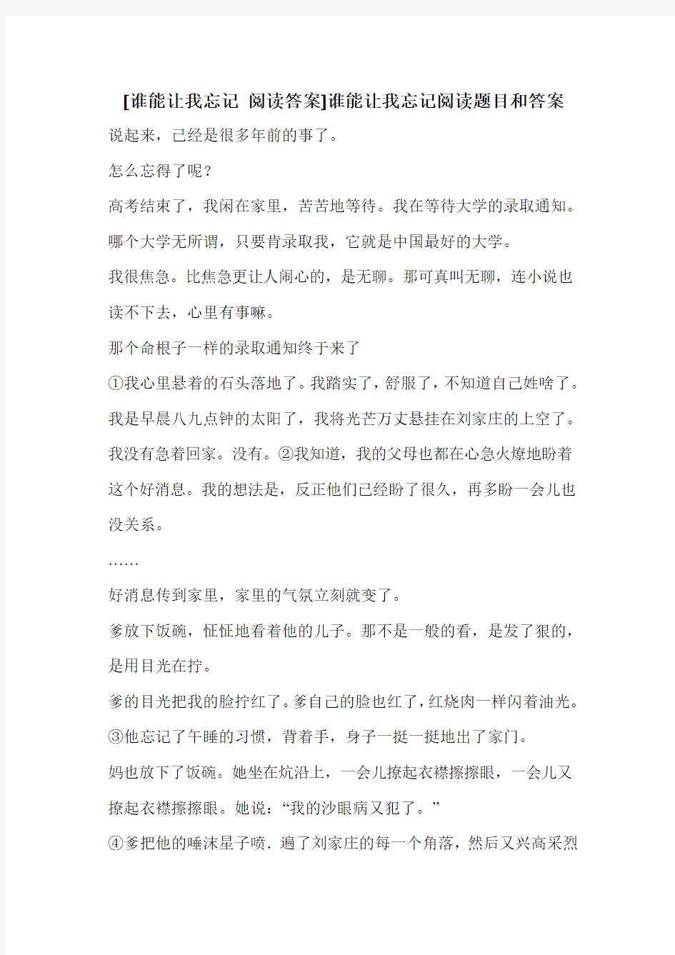 [谁能让我忘记 阅读答案]谁能让我忘记阅读题目和答案 