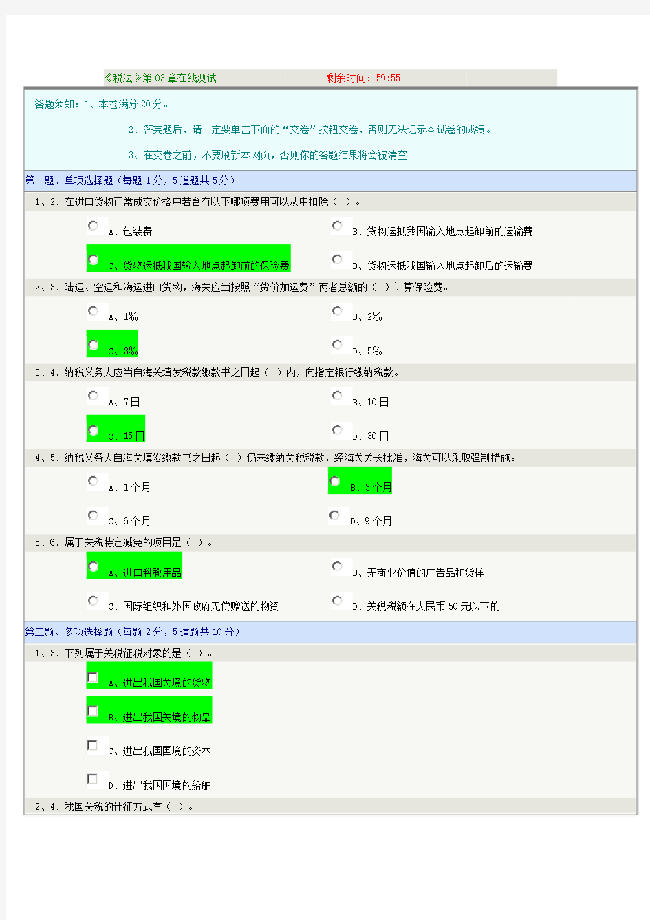 郑州大学网络教育《税法》03章在线测试