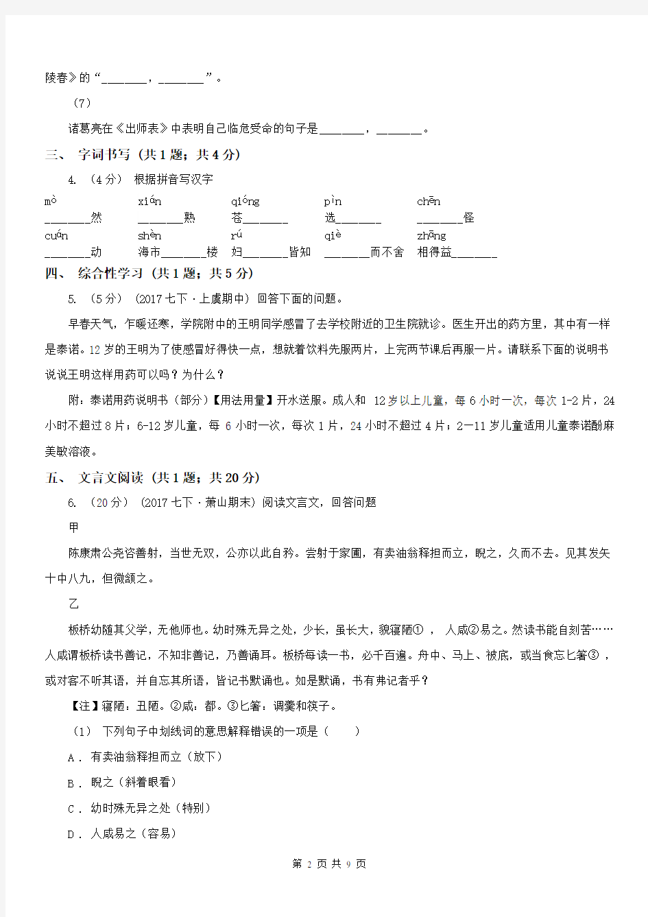 江西省九江市七年级上学期语文期中考试试题