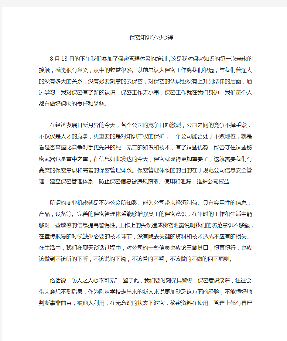 信息安全学习心得