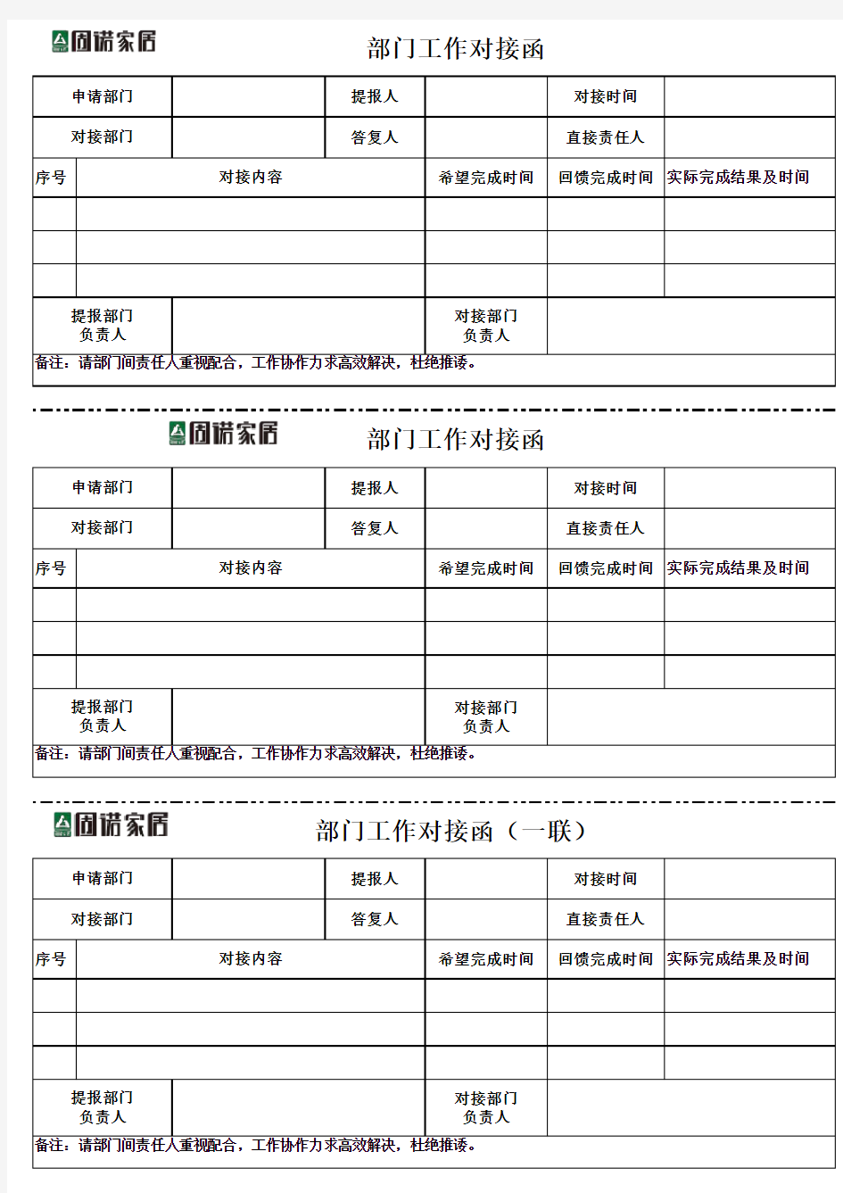 部门工作对接函