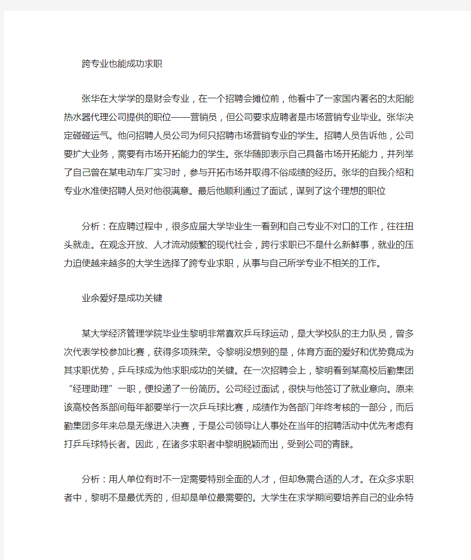 大学生成功就业案例