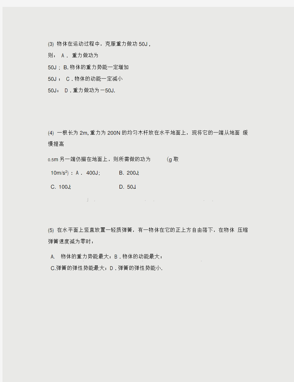 北京市高中物理第七章机械能守恒定律第4节重力势能知识点同步训练(无答案)新人教版必修2
