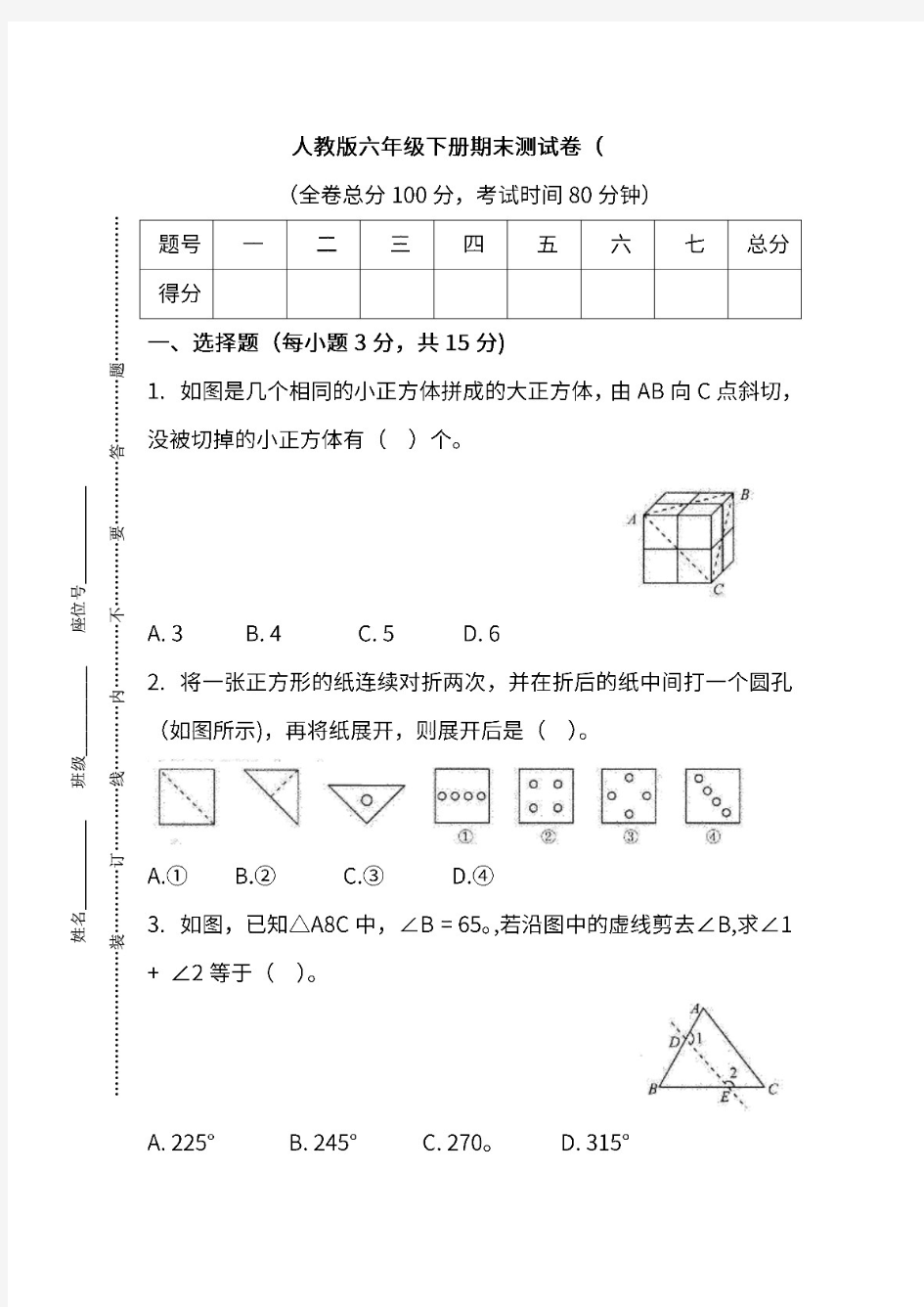 人教版数学六年级下册期末测试卷及答案