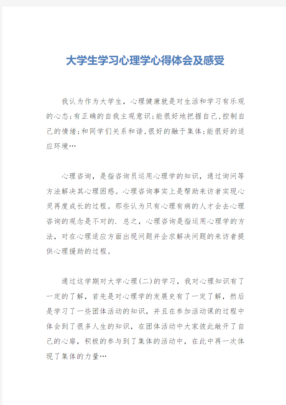 大学生学习心理学心得体会及感受