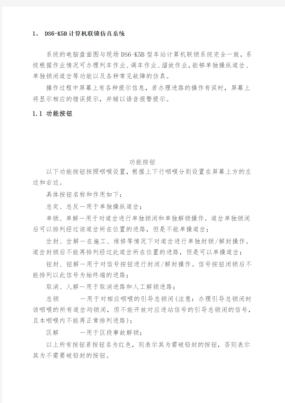 计算机联锁仿真系统及ctc简易操作