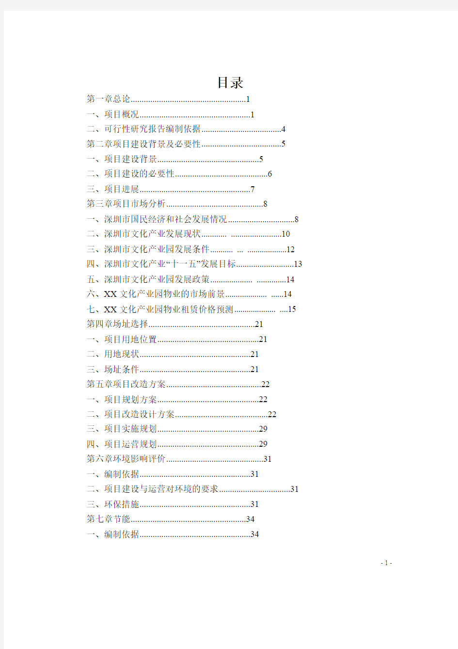 文化创意产业园项目可行性研究报告