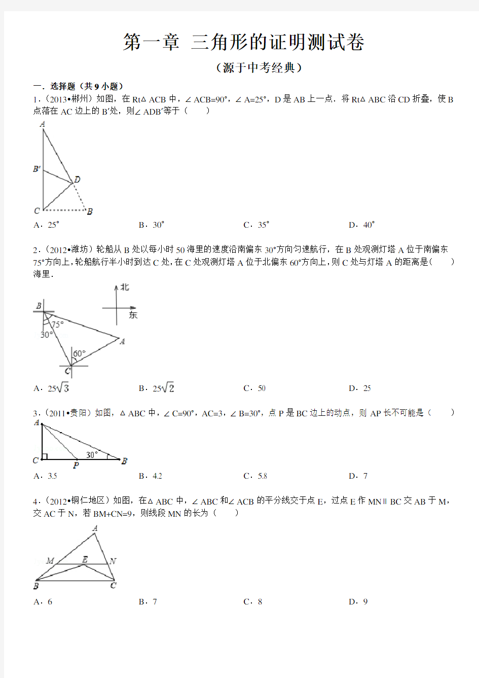 八年级数学第一章三角形的证明测试题