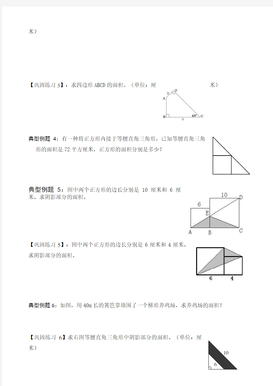 五年级上册三角形、平行四边形和梯形面积练习(1)