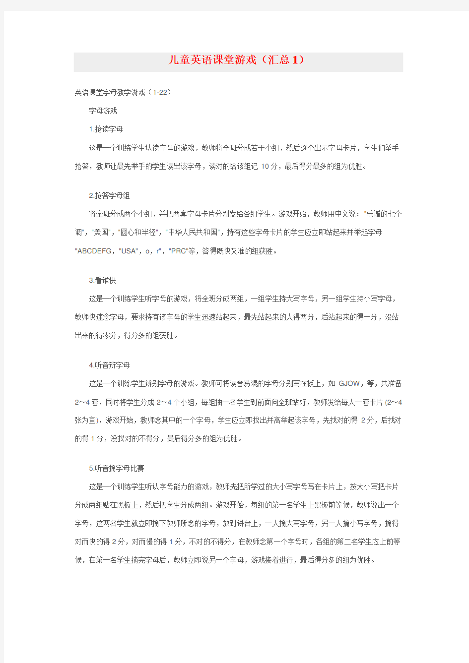 英语课堂字母教学游戏大全