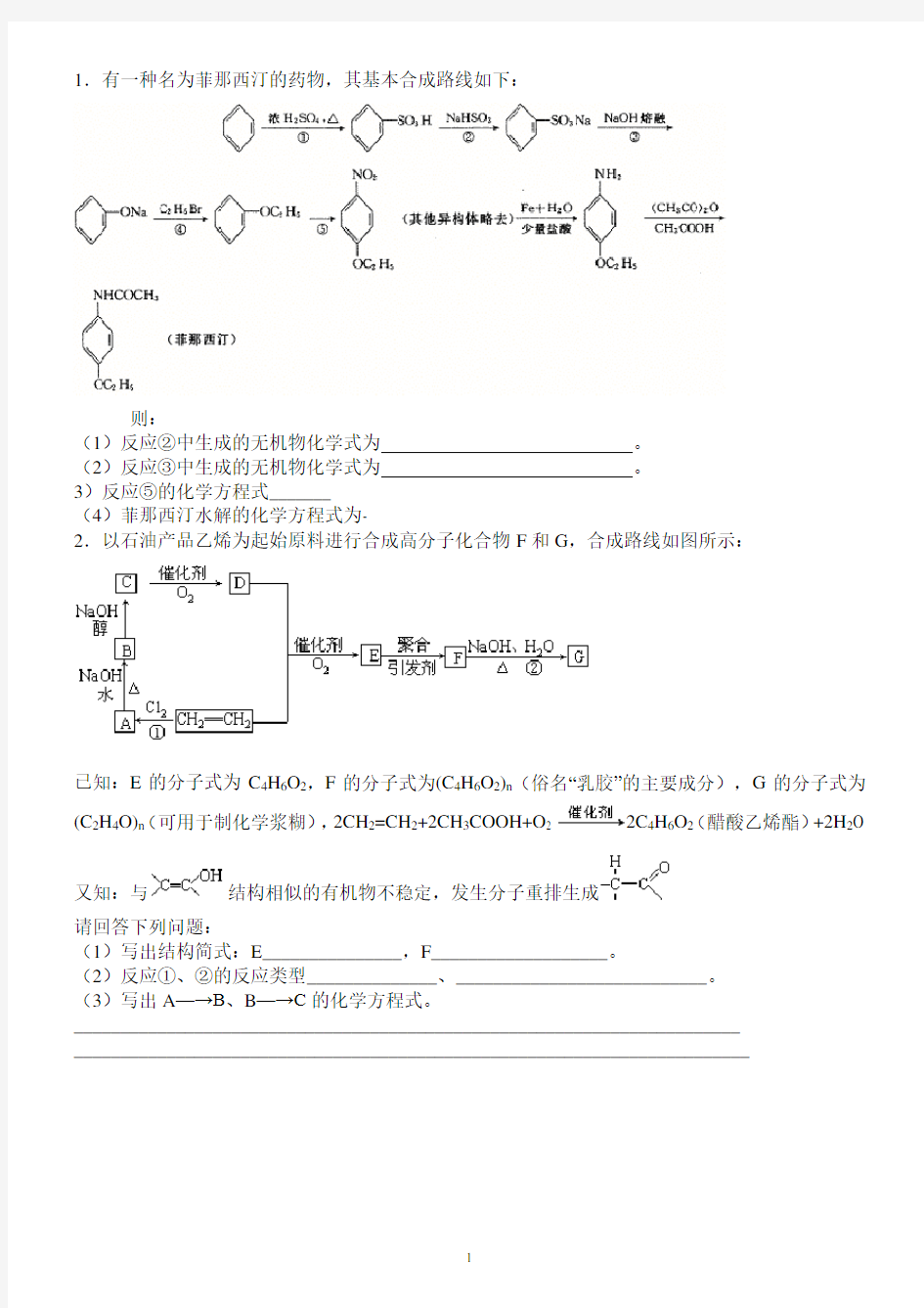 高中有机化学经典推断题(有答案)【有机必会】