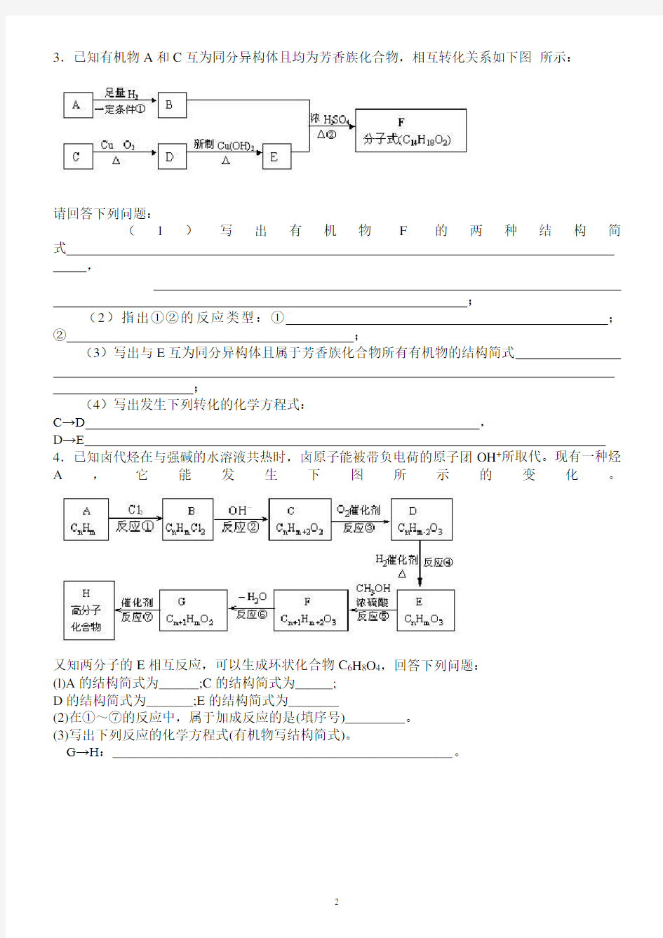 高中有机化学经典推断题(有答案)【有机必会】