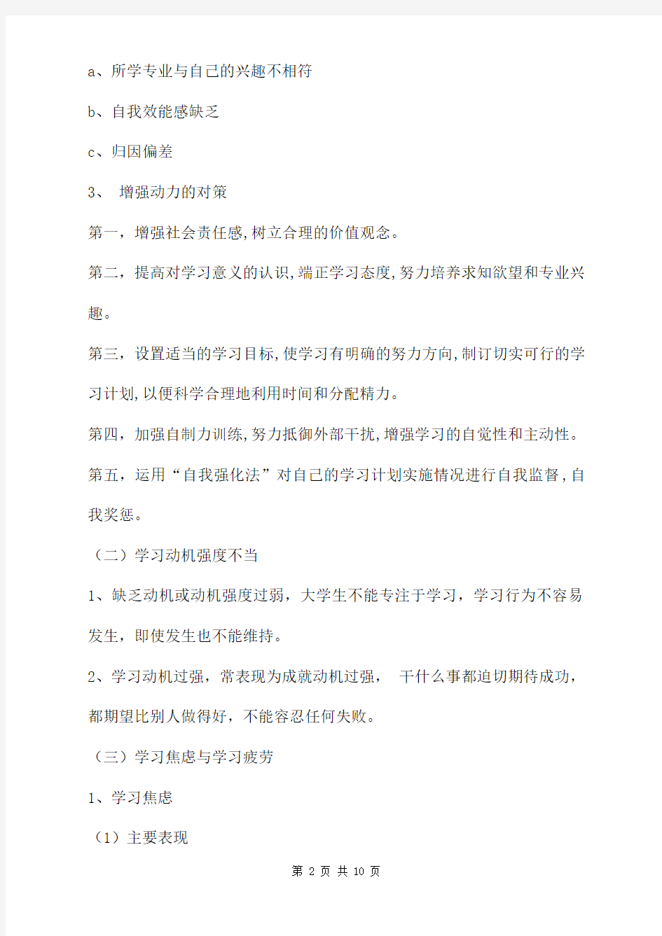 大学生常见的学习问题总结