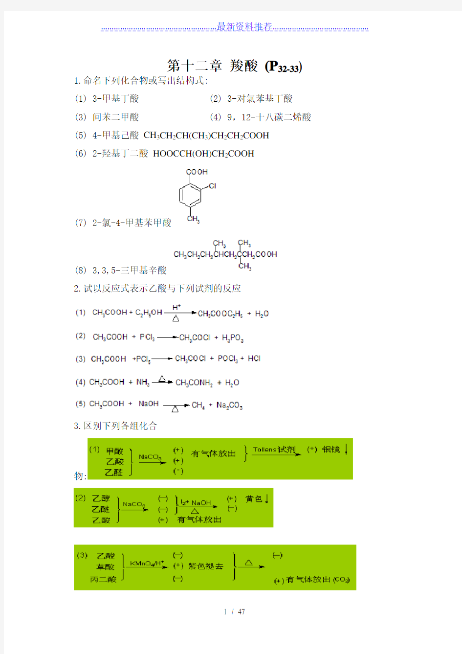 有机化学(第五版)下册课后答案-李景宁