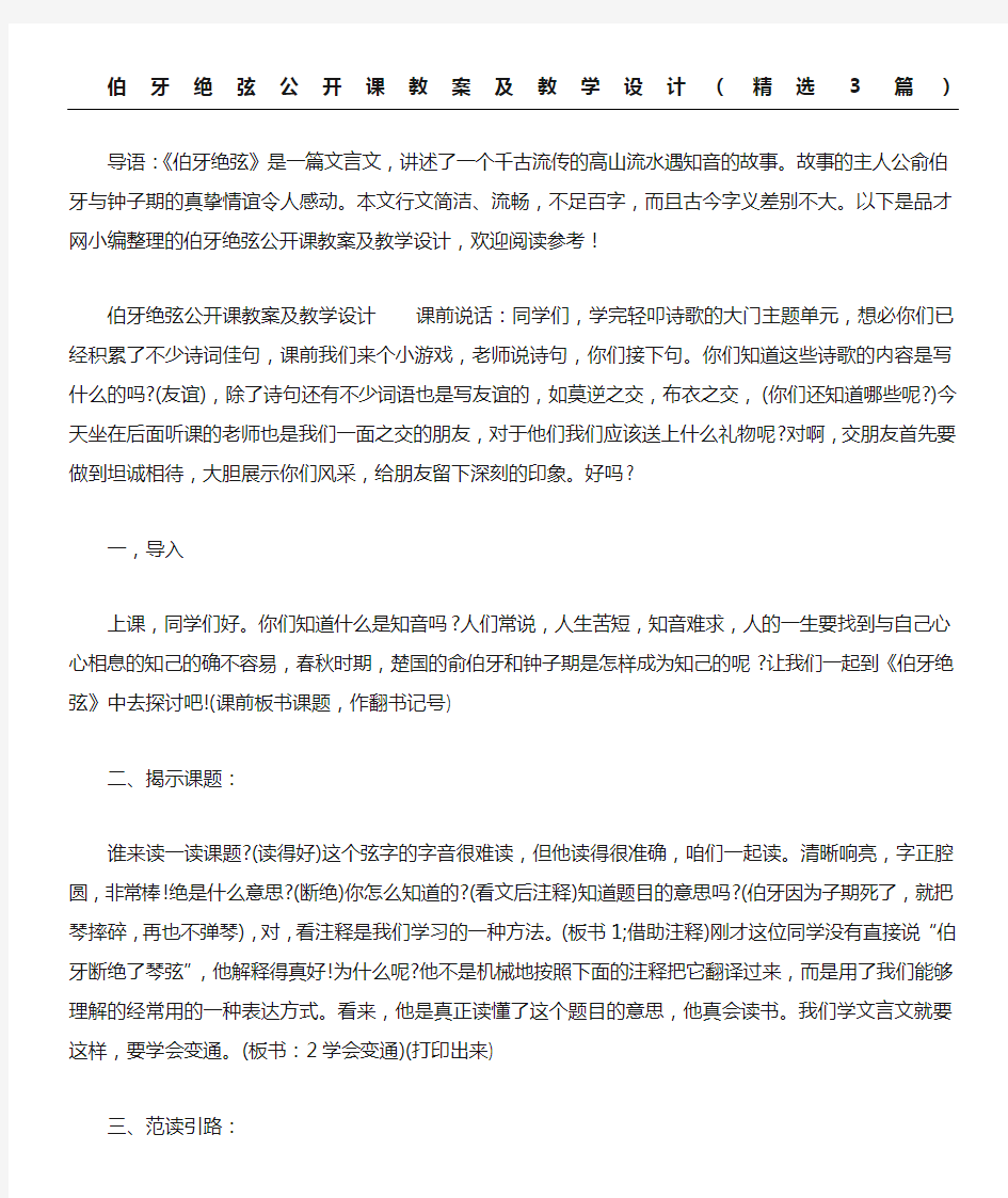 伯牙绝弦公开课教案及教学设计篇