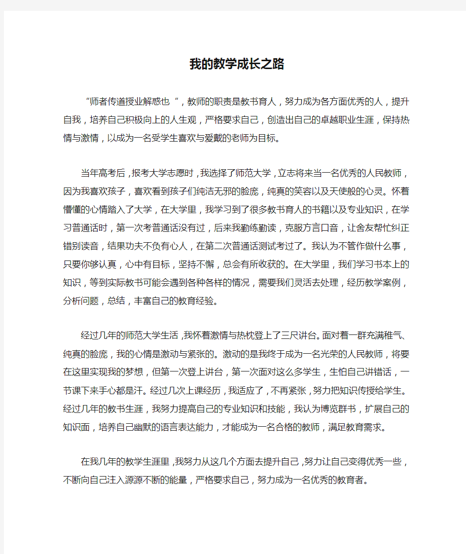 我的教学成长之路