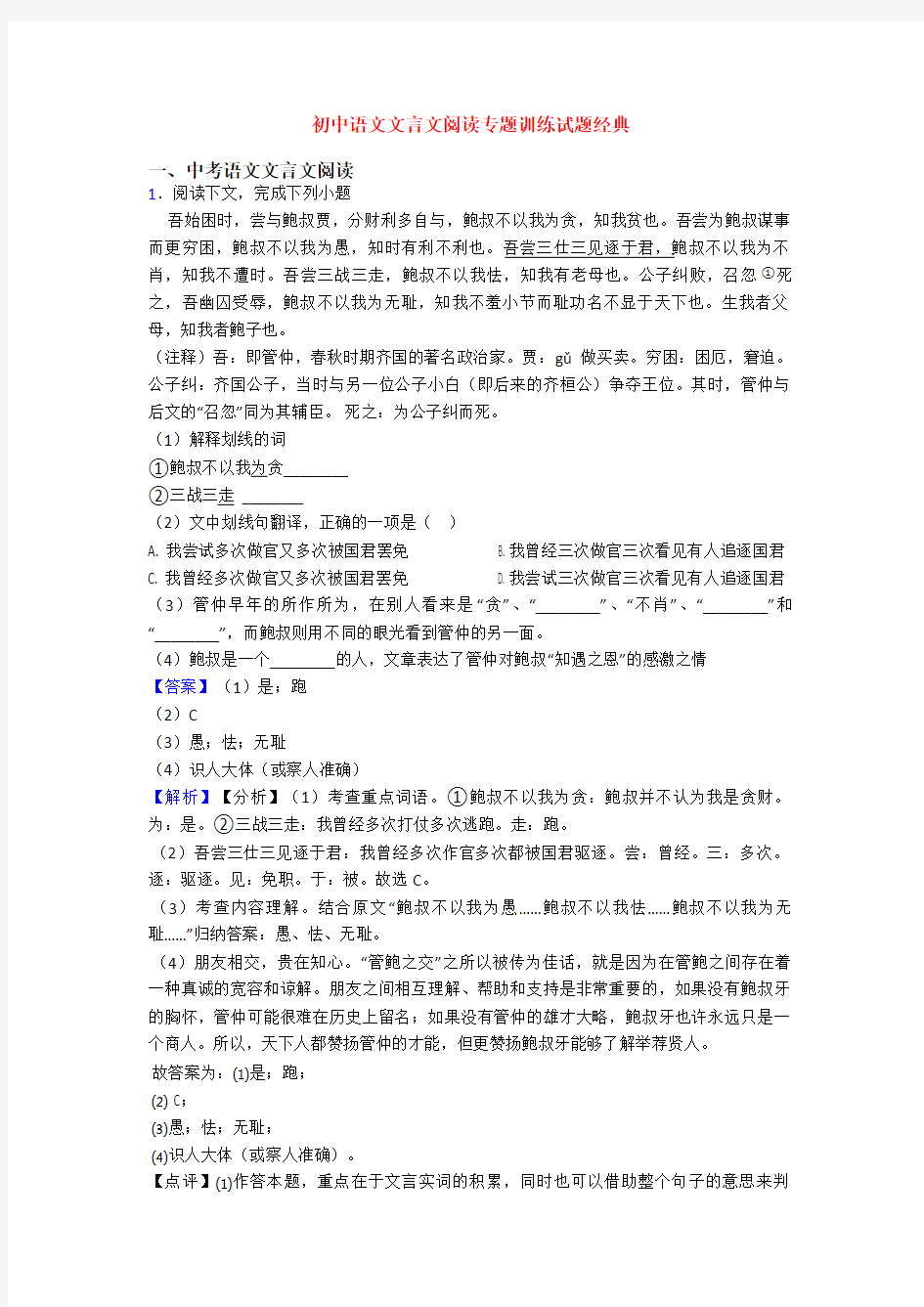 初中语文文言文阅读专题训练试题经典