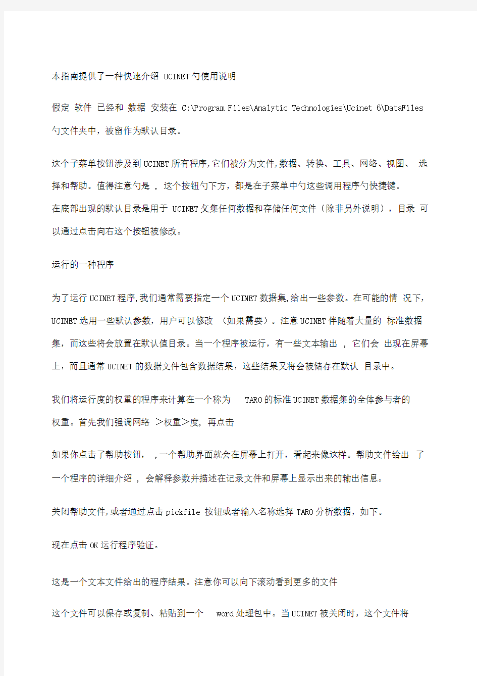 ucinet软件快速入门上手网络分析软件