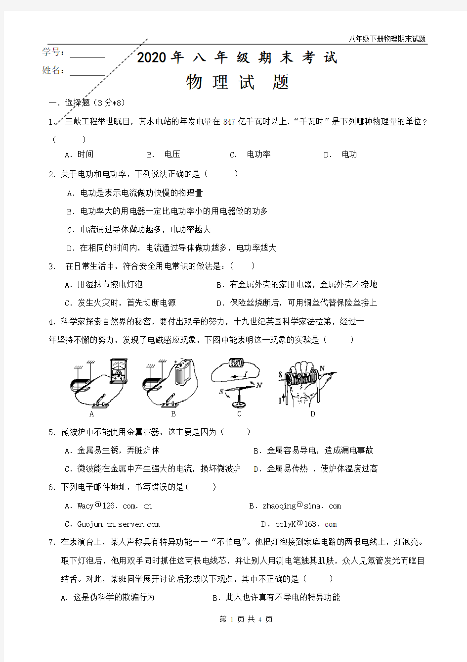 初二物理下册期末试题(带答案)