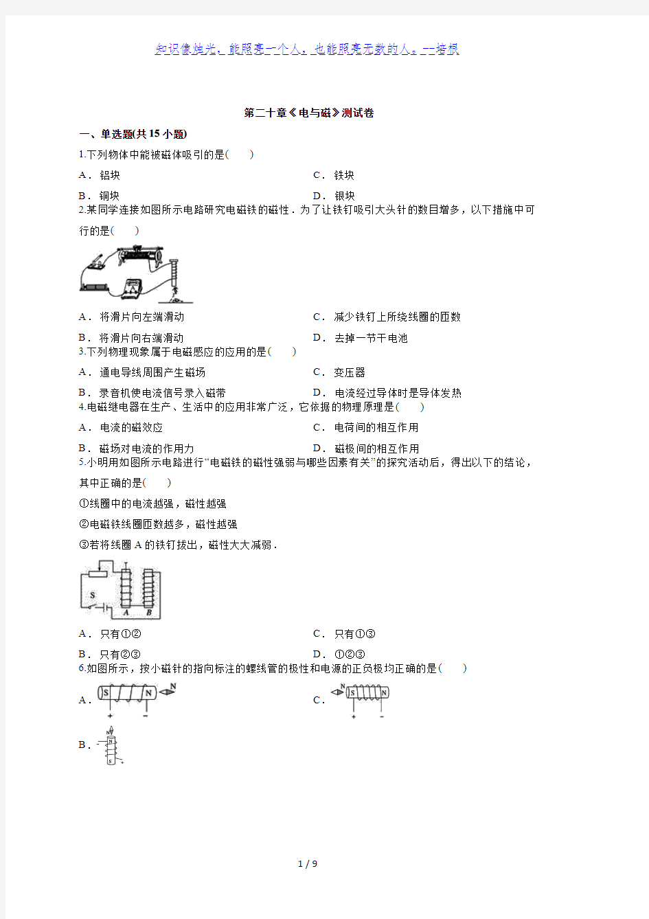 2020年初中物理九年级全一册第二十章《电与磁》测试卷