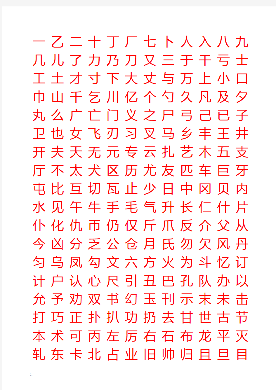 小学生硬笔书法字帖(2500个常用字,楷体)